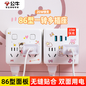 公牛86型插座转换器type-c口20W快充插排家用usb多口充电排插无线