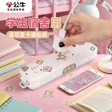 公牛多功能插座插排宿舍用大学生多孔插位可爱插板带线接拖插线板