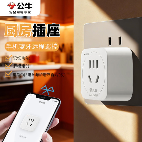 公牛定时器插座倒计时