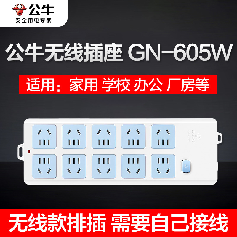 公牛插座不带电源线接拖线板无线多孔10十位过载保护插排插板605W 电子/电工 接线板 原图主图