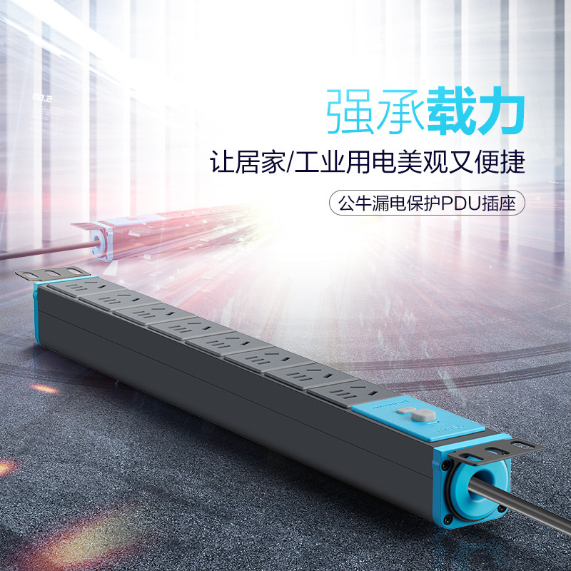 公牛机柜pdu插座机房专用带漏电保护多孔插排工业大功率排插线板