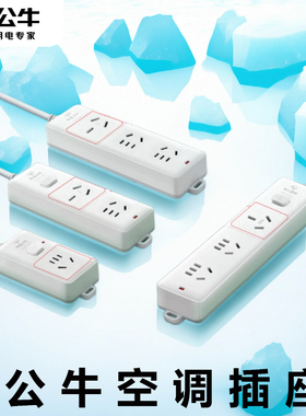 公牛电磁炉插排插座3000W/3500瓦大功率热水器16A空调专用插线板