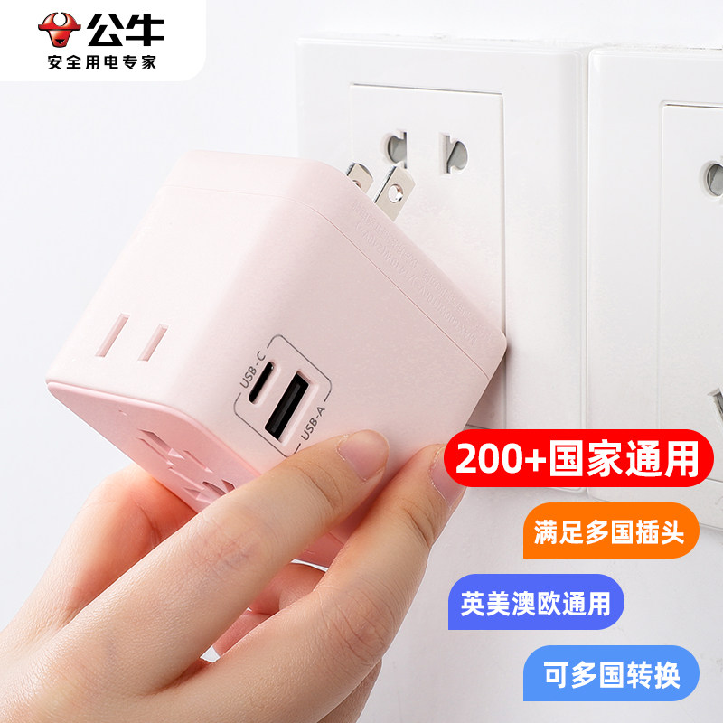 公牛转换插头全球多国通用美英标德标万能国际日本旅行转换器插座