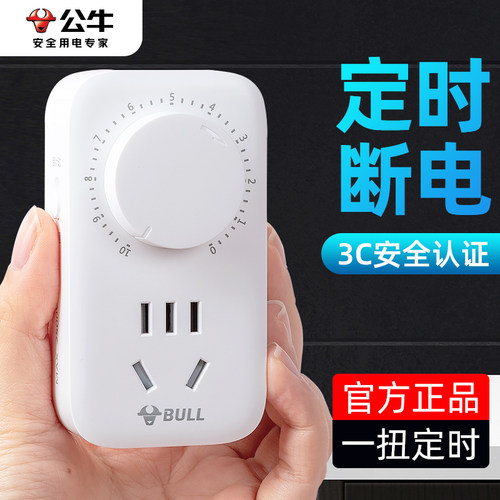 公牛定时器开关插座充电自动断电