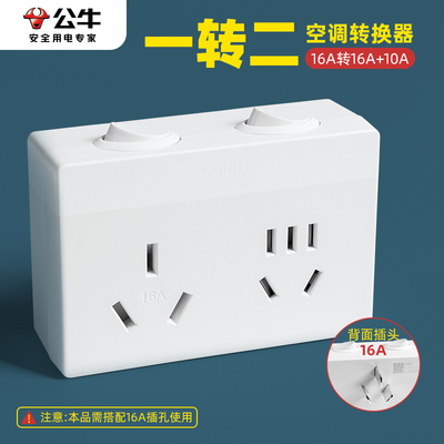 公牛10a转16a插座转换器4000w