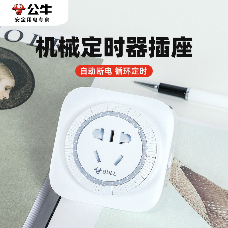 公牛鱼缸定时器插座机械式插排循环自动断电电源控制智能时控开关