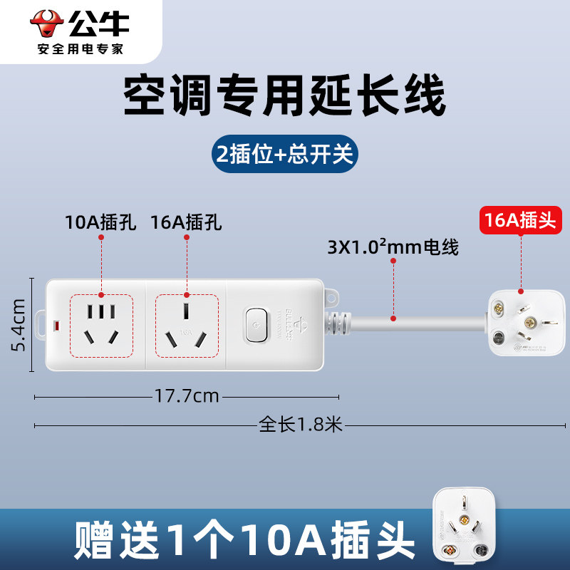公牛大功率插座带开关空调专用图片