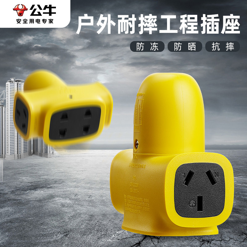 公牛工地用地拖防爆插座220v防摔工业插排室外专用无线插板拖线板