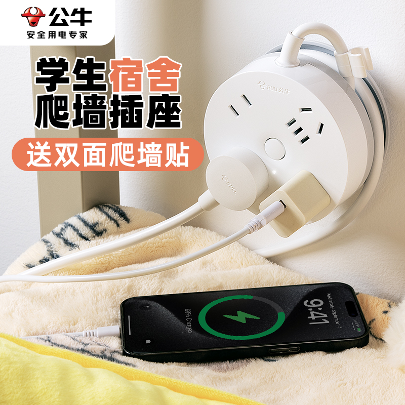 圆形绕线移动更方便公牛插座