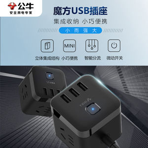 公牛充满自动断电防过充USB手机充电器苹充满断电带智能插座插头