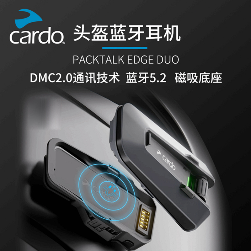 Cardo卡都新款摩托车头盔蓝牙耳机packtalk Edge全盔内置骑行