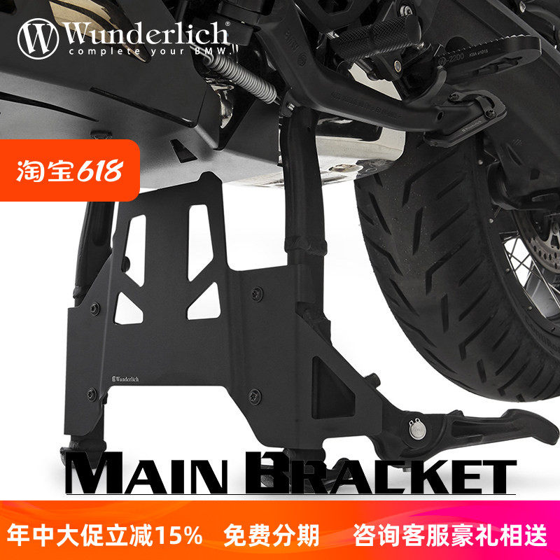 德国进口W厂BMW摩托车R1300GS大撑中撑支架保护板防刮蹭改装配件