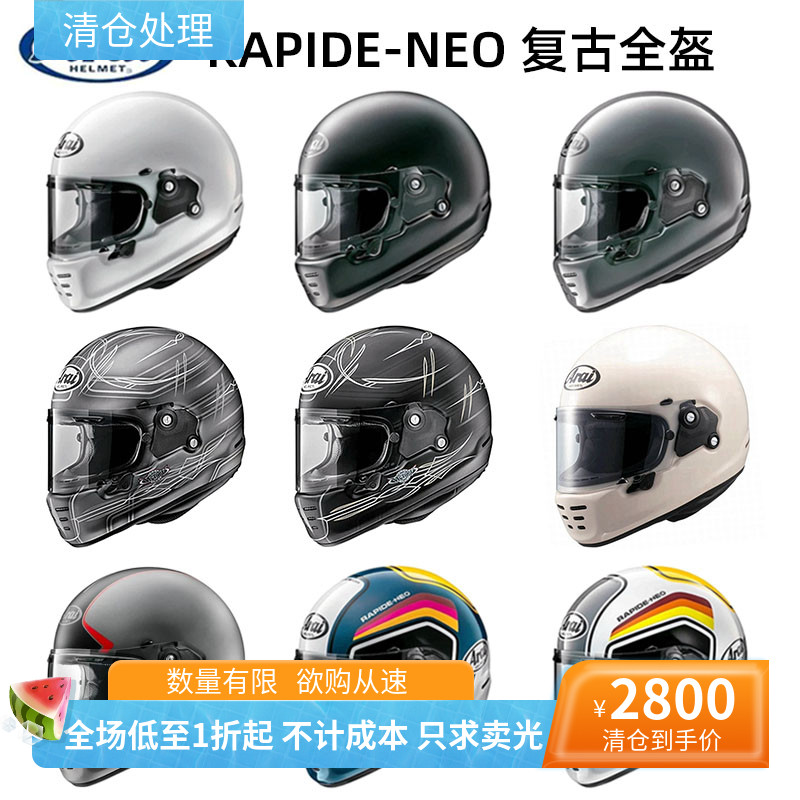 AraiRAPIDE-NEO复古全盔