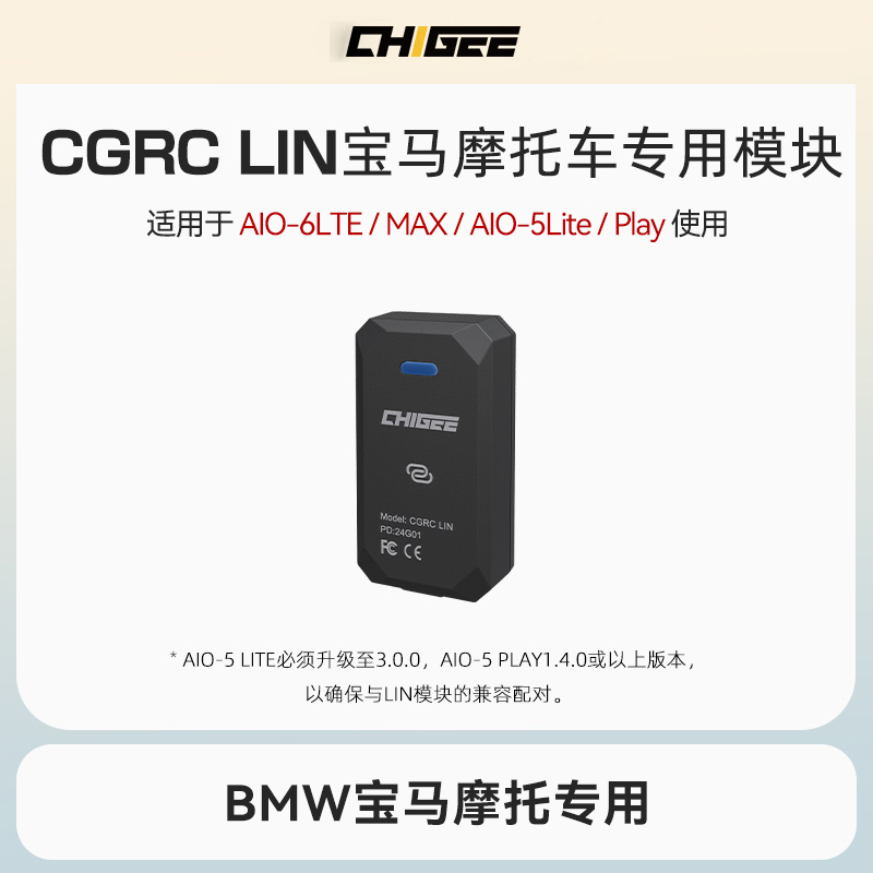 CHIGEE骑技智能车机配件CGRC LIN宝马原车数据读取交互旋钮控制器