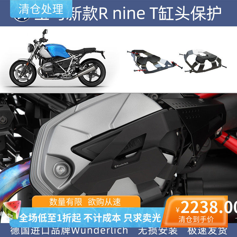 德国W厂摩托车新款拿铁21年后R nine T缸头保护罩进口改装件