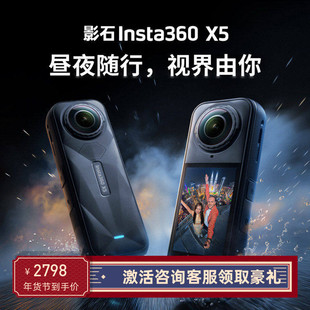 影石Insta 360 X5 全景运动相机8K高清防抖防水手持摄像机AI跟拍