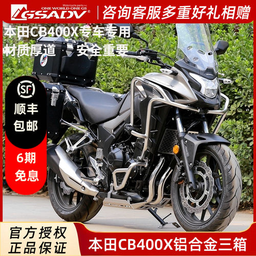 GSADV本田摩托车铝合金三箱改装