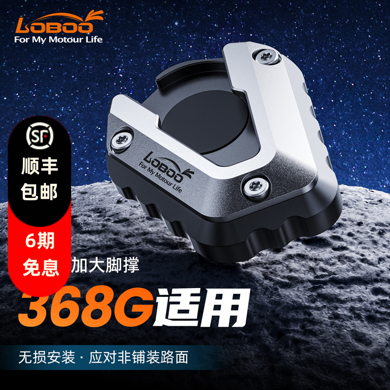 LOBOO萝卜摩托车边撑适用升仕368G改装侧脚掌加大脚撑大脚丫