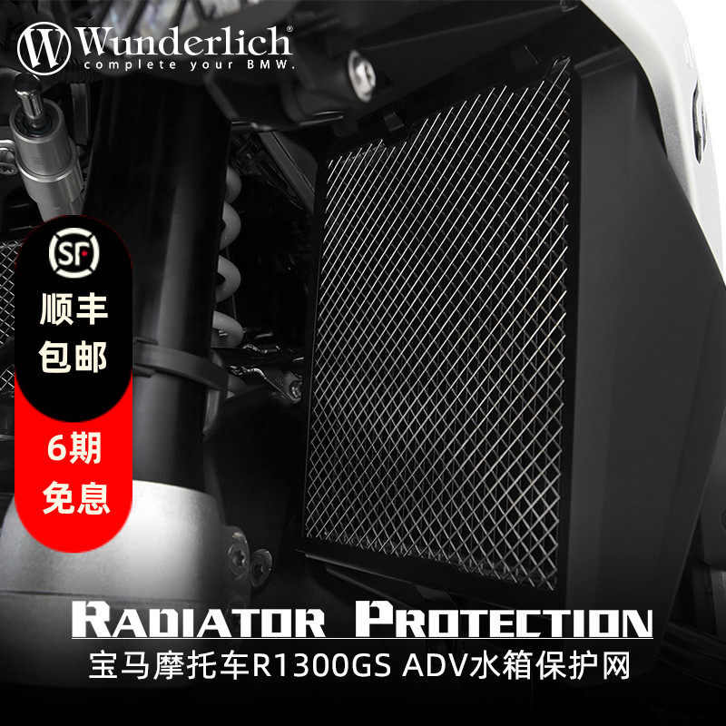 德国W厂 BMW摩托车R1300GS ADV水箱保护罩不锈钢防护网无损配件