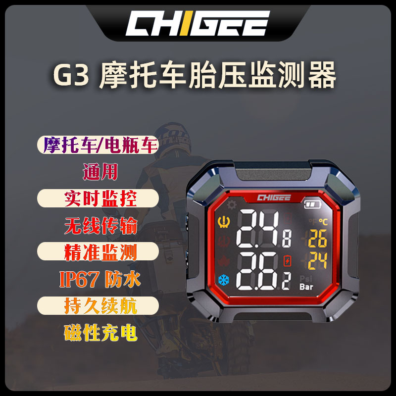骑技G3摩托车胎压监测器