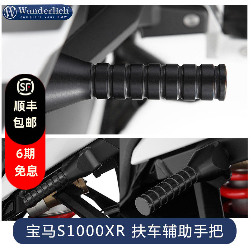 德国W厂适用于宝马摩托车进口改装配件机车S1000XR扶车辅助手把