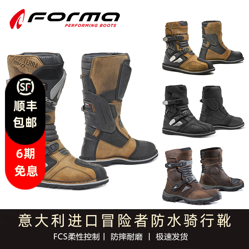 意大利Forma星球低帮防水透气骑行靴冒险者高帮低帮男机车鞋四季