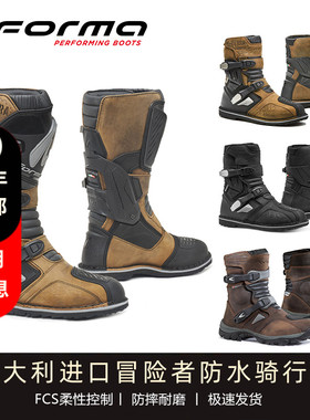 意大利Forma星球低帮防水透气骑行靴冒险者高帮低帮男机车鞋四季