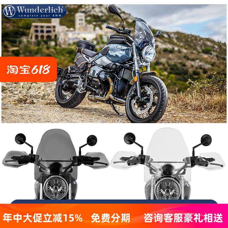 德国W厂适用于宝马摩托车RnineT机车70周年拿铁摩旅风挡改装配件