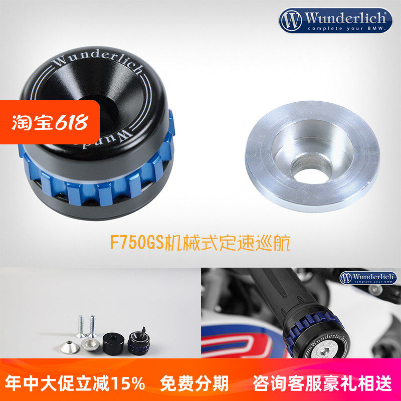 德国W厂宝马摩托车F750 850GS ADV机械式定速巡航进口改装配件