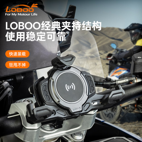 LOBOO萝卜PH02S摩托车手机导航支架无线充电骑行摩旅装备防震防抖
