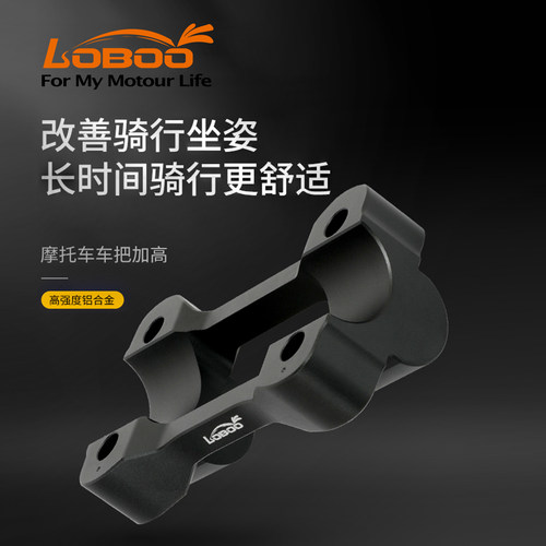 LOBOO萝卜改装车把加高本田NX500/NX400/CB500X车把加高龙头增高