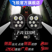 飞锐摩托车射灯FA318M摩旅爆闪三档可调超亮广角LED灯远近光一体