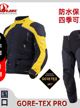 STADLER斯泰德勒皓月PRO四季防水拉力服越野摩托车骑行服男女套装