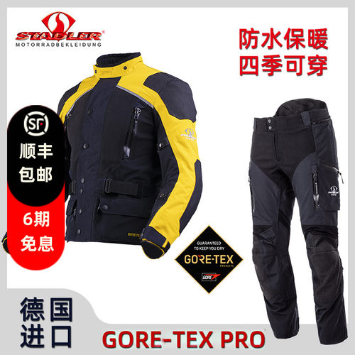 stadler斯泰德勒pro防水拉力服