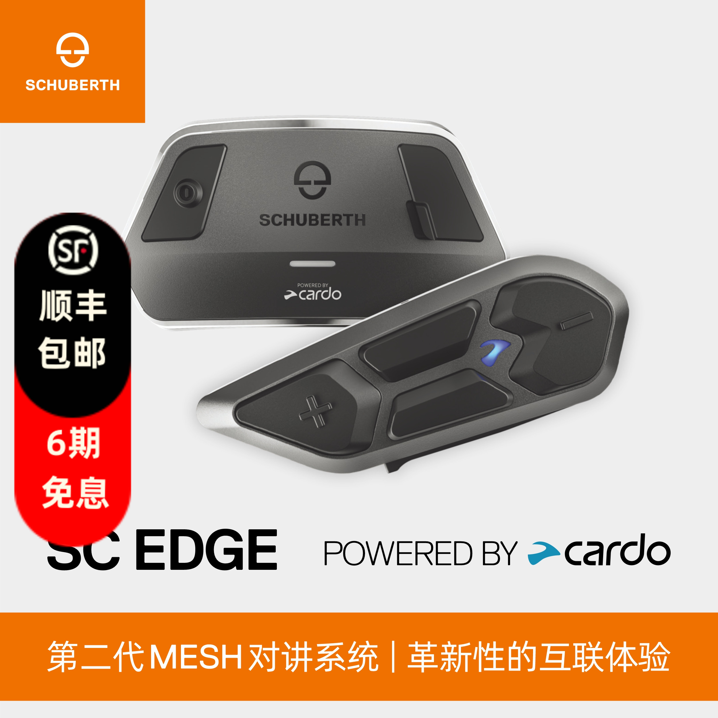 舒伯特Cardo款SC Edge摩托车C5/E2头盔S3专用无线DMC对讲蓝牙耳机