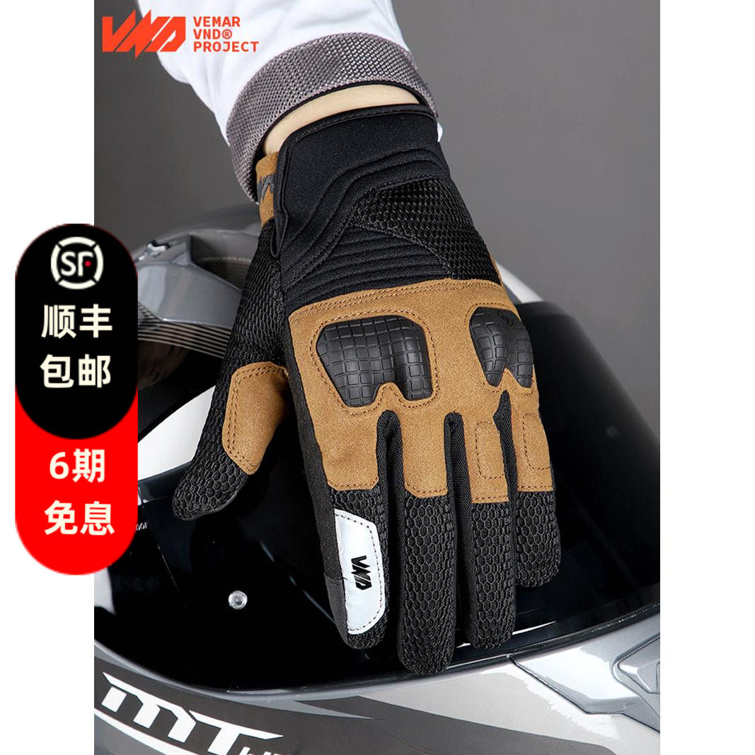 VEMAR摩托车骑行手套春秋透气