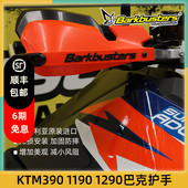 巴克摩托车双点护手片弓KTM390 1290ADV越野单点 1190 790 890