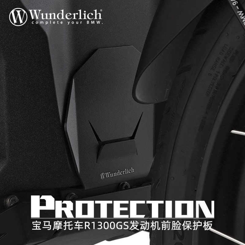 W厂BMW摩托车水鸟R1300GS改装发动机前脸加厚抗冲击防剐蹭保护板