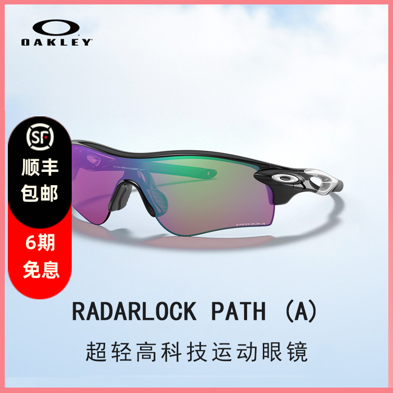 Oakley欧克利RADARLOCKPATH(A)