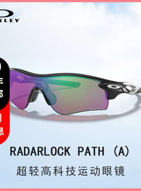 Oakley欧克利RADARLOCK PATH (A)运动太阳镜墨镜骑行男女通用眼镜
