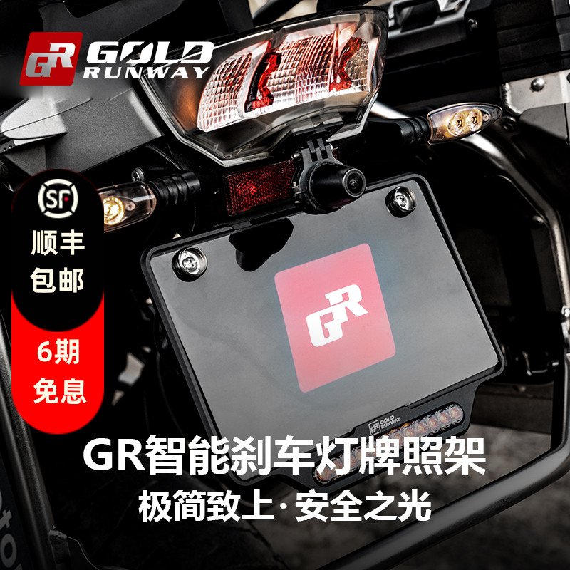 GR摩托车牌照架刹车灯R1200 1250 1300 GS ADV S1000XR C400金翼