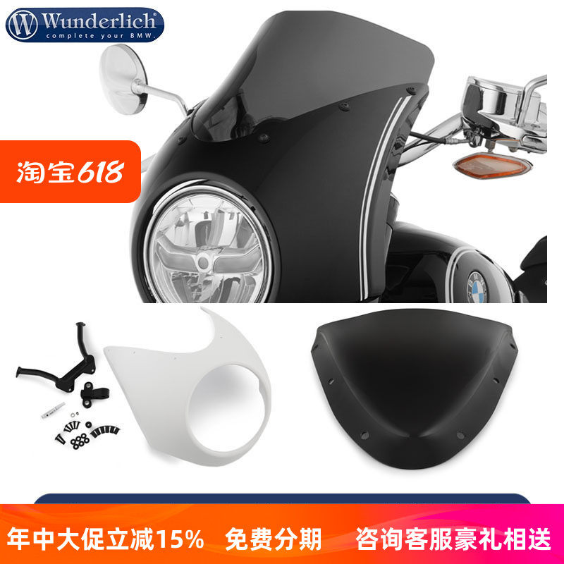 德国W厂进口宝马摩托车R18前大灯罩改装黑色导流罩透明前风挡配件