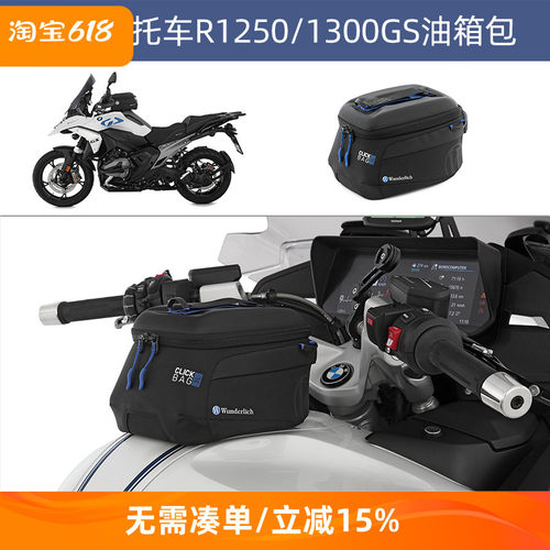 W厂摩托车水鸟R1250 1300GS改装油箱包收纳骑行储物包后座位底座