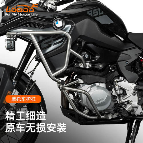 LOBOO萝卜摩托车适用宝马F750 800 850GS改装304不锈钢上下保护杠