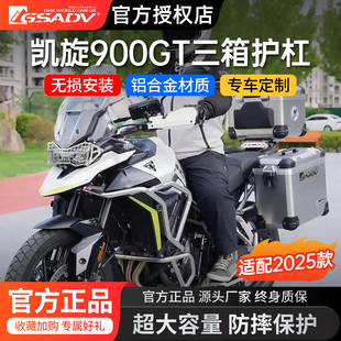 GSADV适用25款凯旋Tiger900GT护杠三箱边箱尾箱保险杠保护见改装