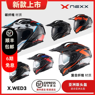 葡萄牙NEXX X.WED3湾流3碳纤维越野拉力摩托车荒野四季旅行头盔