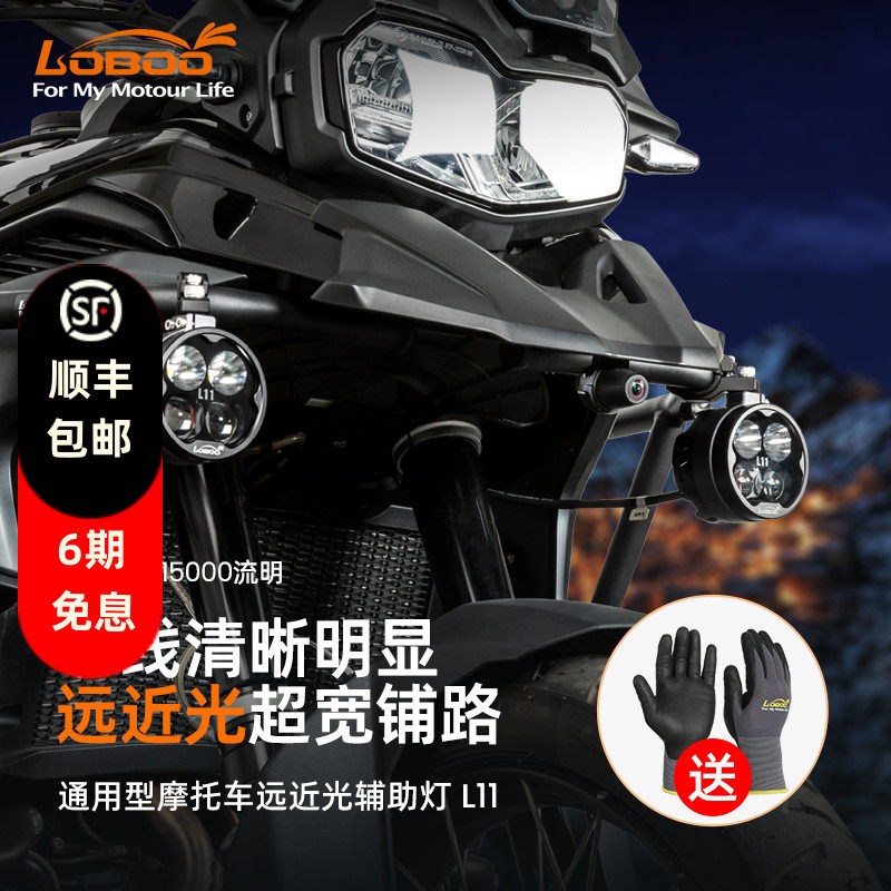 LOBOO萝卜射灯L11 改装雾灯爆闪LED超亮强光灯摩托车远近光铺路灯
