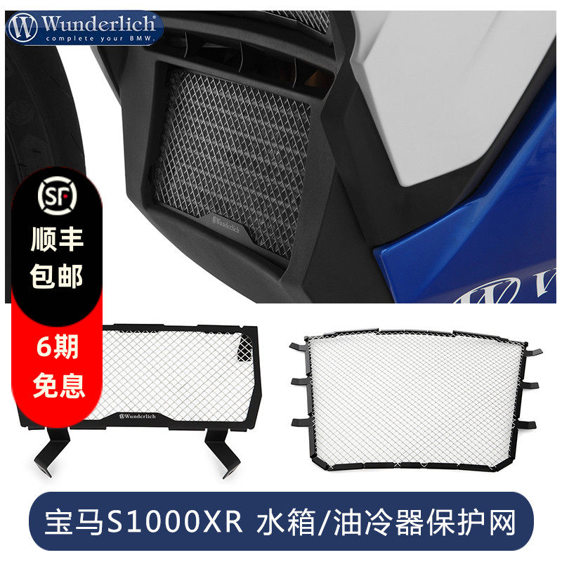 德国W厂宝马摩托车S1000XR R RR车身水箱保护网防刮板改装配件