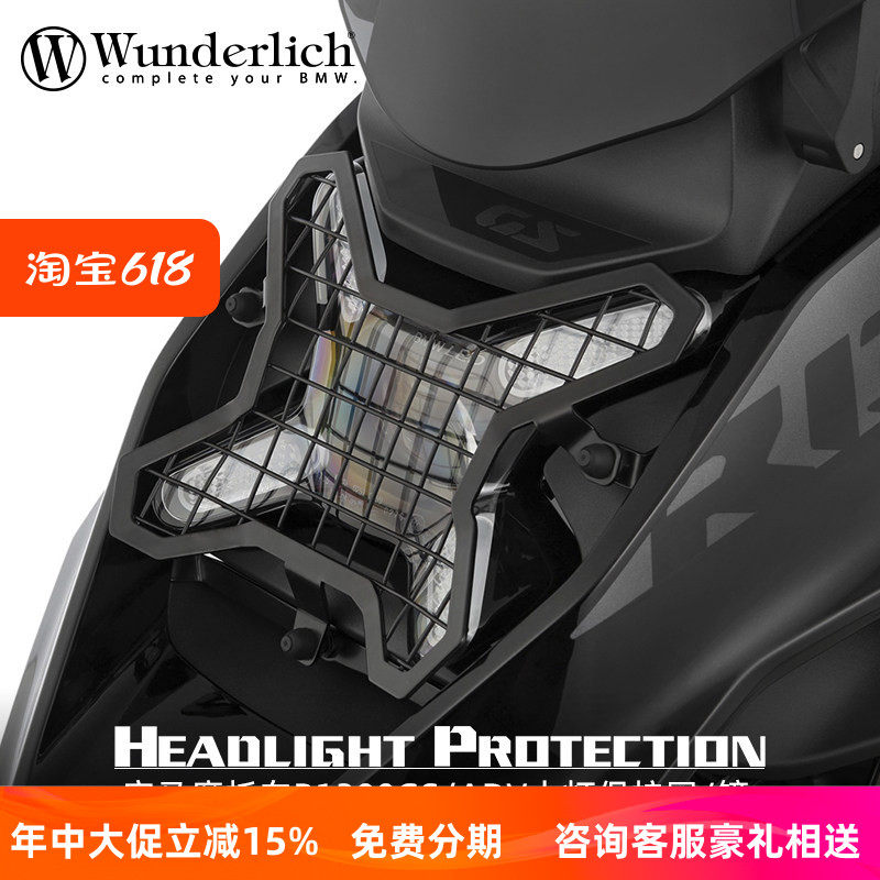 德国W厂BMW摩托车R1300GS ADV快拆大灯保护网防炫光护镜改装配件