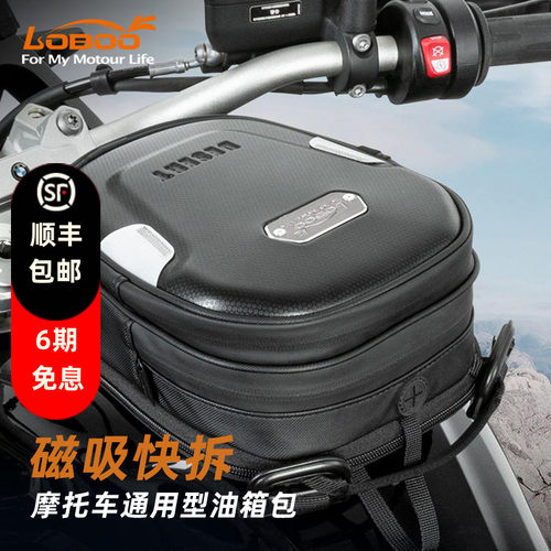 摩托车磁吸快拆油箱包LOBOO萝卜